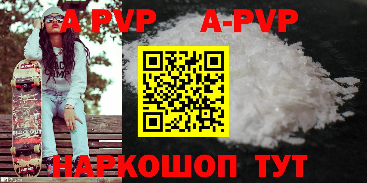Магнитогорск  А ПВП  Alpha-PVP VHQ  Alpha-PVP Crystall  Вход с VPN  APVP Crystall 