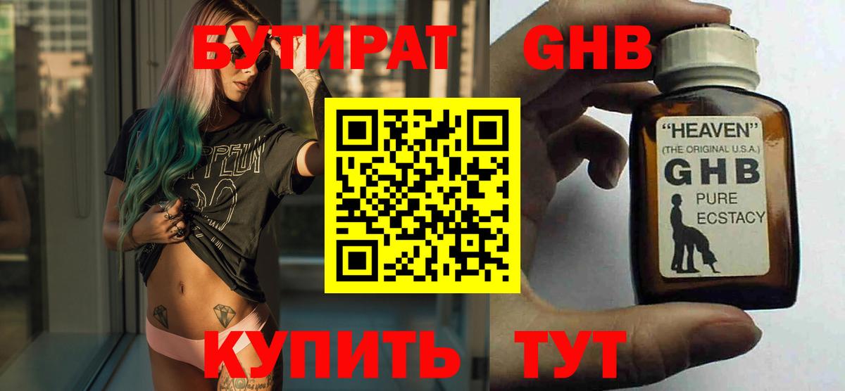 Бутират GHB Магнитогорск
