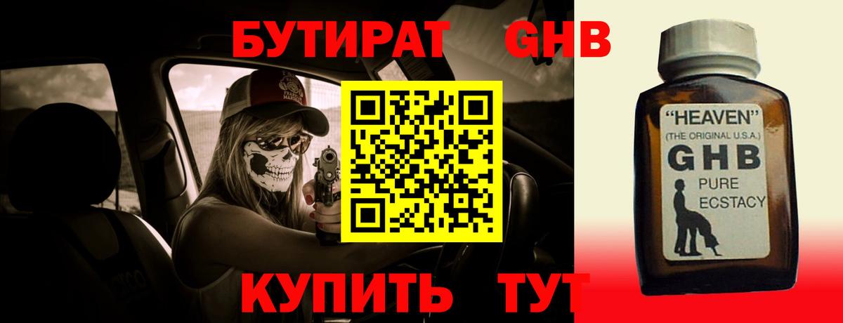 БУТИРАТ BDO 33%  Бутират  Магнитогорск  Вход с VPN 