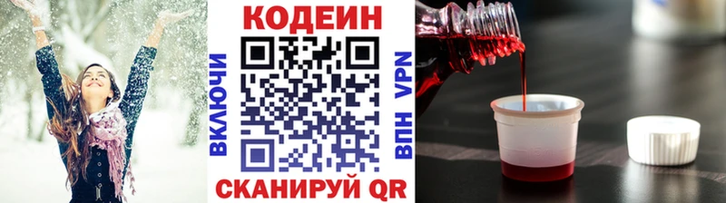 купить Магнитогорск Кодеиновый сироп Lean напиток Lean (лин)