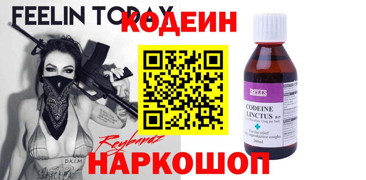 Магнитогорск  Кодеиновый сироп Lean напиток Lean (лин)  Вход с VPN 